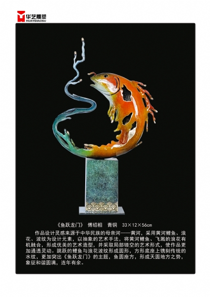 《魚躍》